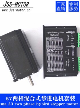 57步进电机驱动器电机1.5 2 3Nm牛米套装57HS配DM556D静音版驱动
