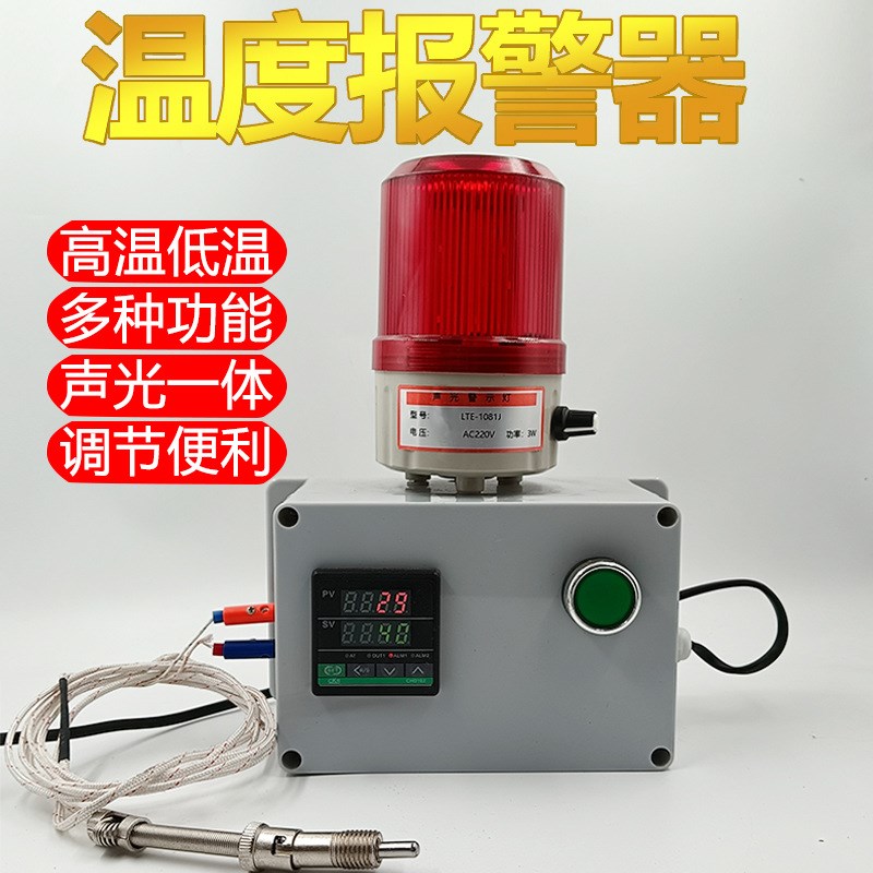智能温度报警器养殖场大棚高精度温度超温报警器高低温检测警报器