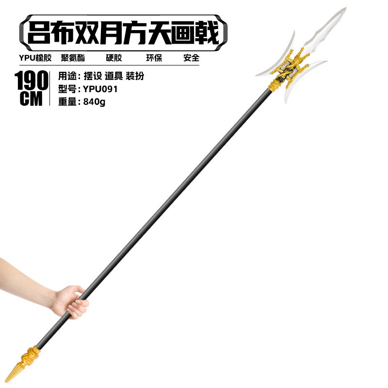 三国兵器周边190CM加长款PU吕布方天画戟双月戟武器模型道具塑料