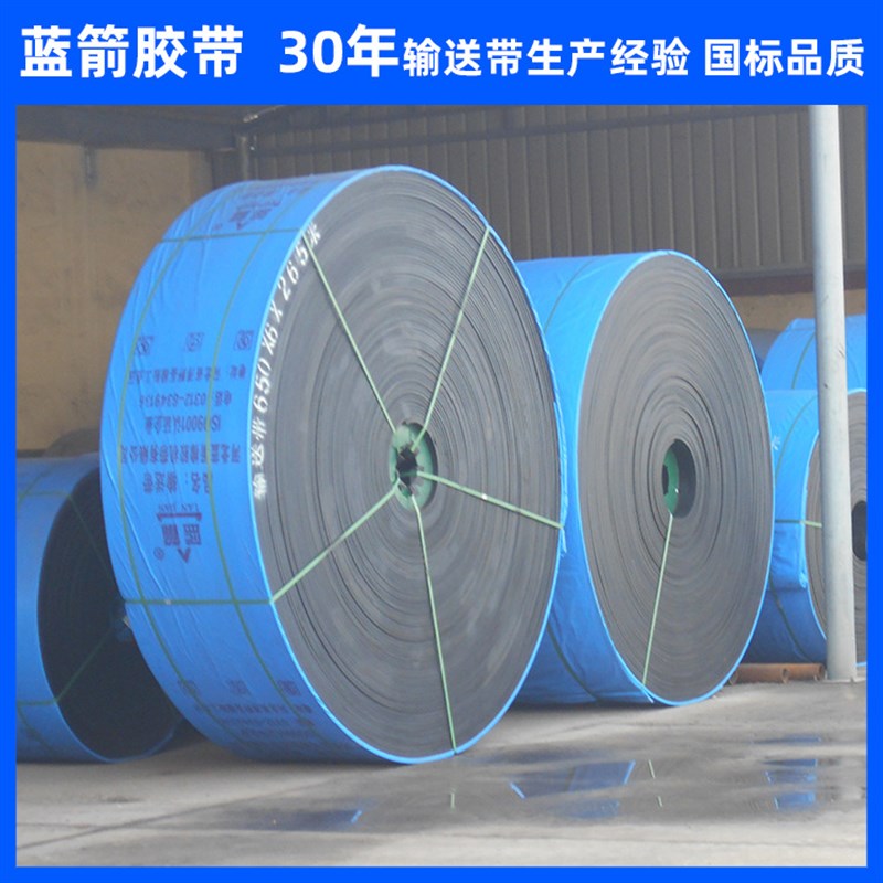 河北蓝箭定制造纸厂用输煤皮带EP200 B1000*4(4.5+1.5)橡胶输送带