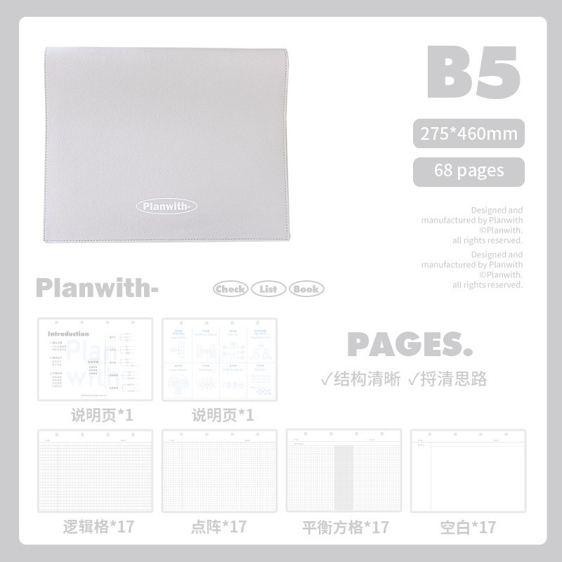 PlanWith思维导图本 PU防水活页思维导图A4/B5学生笔记本100g内页