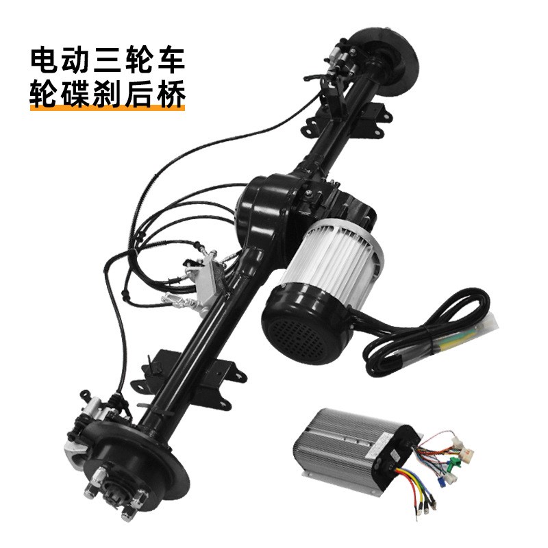 电动车小功率碟刹变档后桥电动三轮车差速碟刹四轮车油刹盘刹后桥