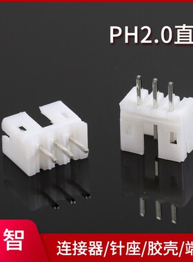 PH-3A 2.0mm间距 3P直针带扣针座 HY2.0-3A 2.0带扣 白色