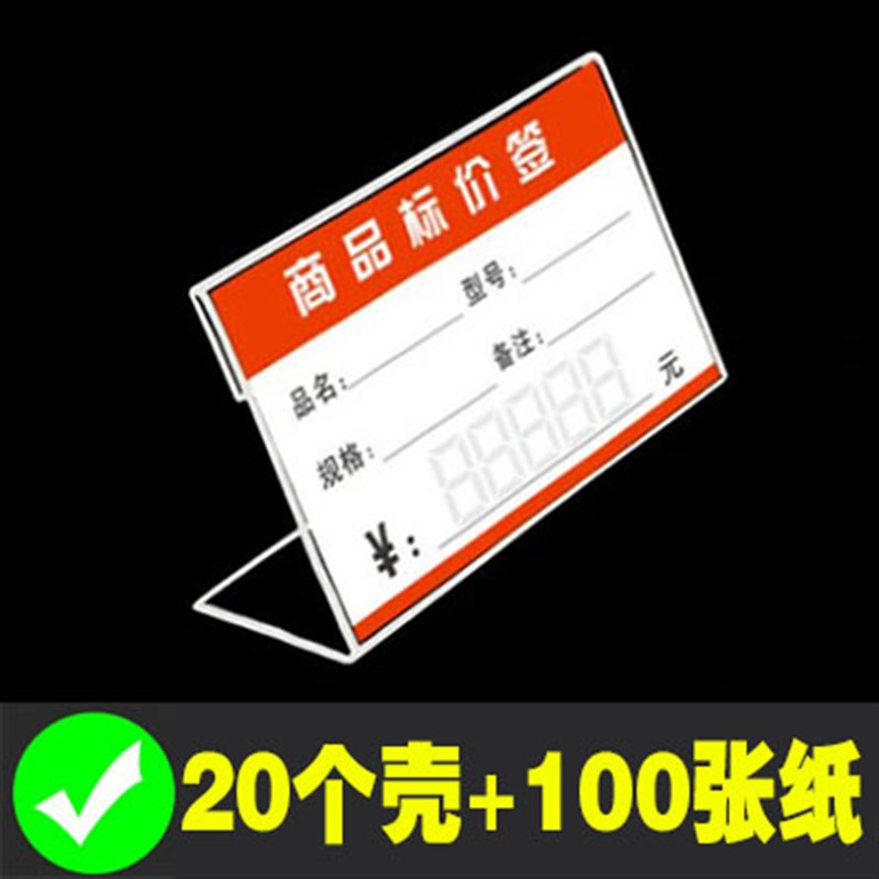 天台悦先价格展示牌标签牌 亚克力台卡桌牌货架卡纸商品标价签标