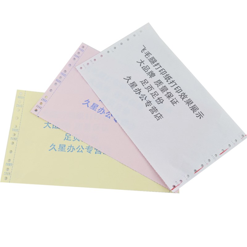 飞毛腿电脑打印纸二联足页无碳纸三联二等分三等分淘宝发货单