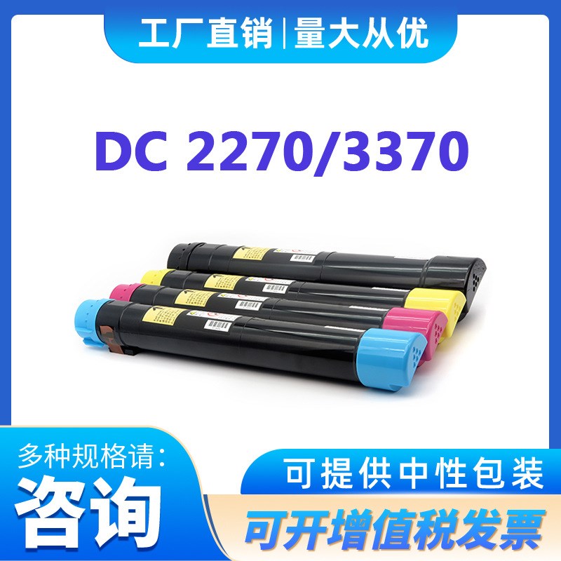 适用施乐IV 5570碳粉C 3370 2275 4470 2270 5575彩色复印机粉盒