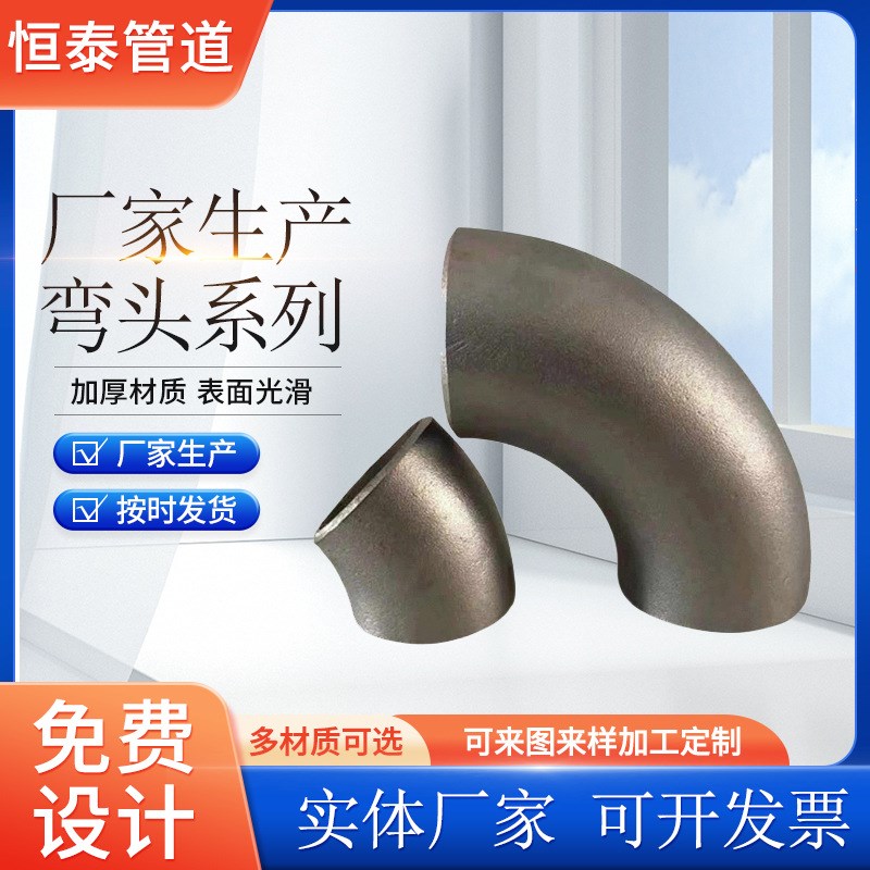 供应国标90度大口径碳钢弯头无缝冲压不锈钢碳钢焊接弯头
