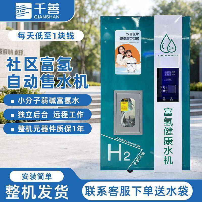 富氢自动售水机大型扫码刷卡直饮水站商用净水设备电解小分子社区