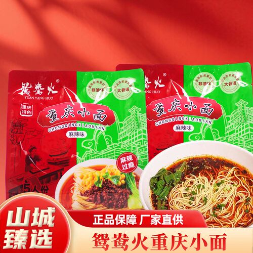 重庆特产鸳鸯火重庆小面765g