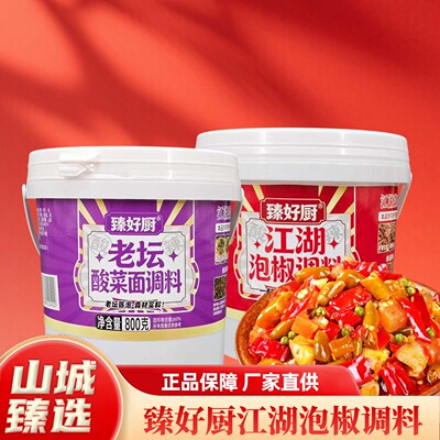 重庆特产臻好厨江湖泡椒调料