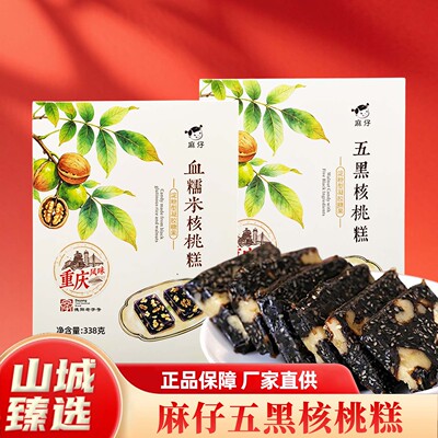 麻仔五黑核桃糕血糯米核桃糕