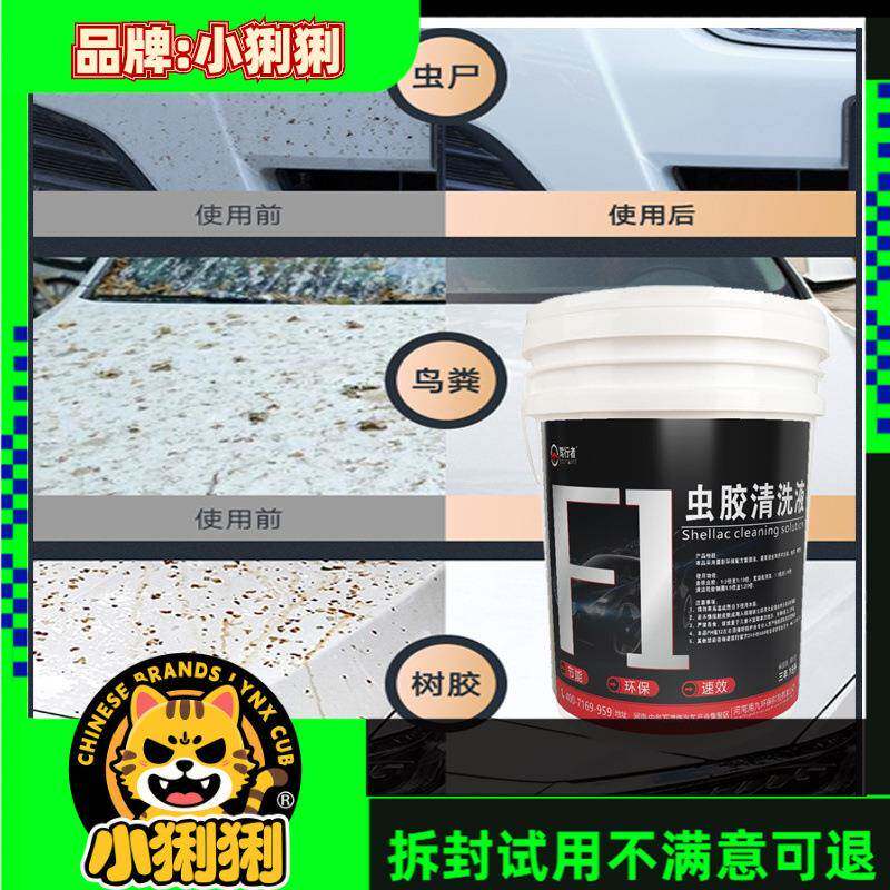 不伤去虫胶除剂清车除漆鸟屎清洁树脂树粘FTO树油车用去汽外树胶