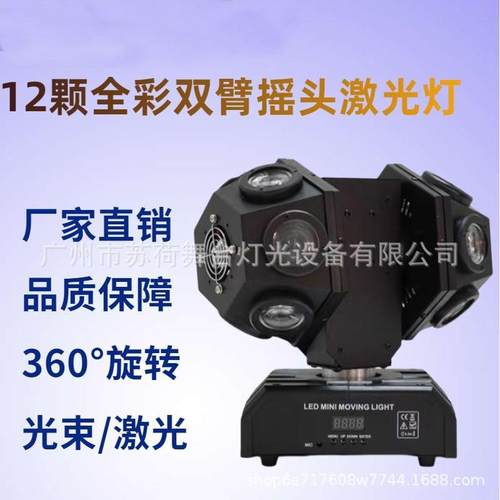 臂LED双摇头光束室内旋转KTV吧舞台灯光包房闪光灯声控SH-SBYT1舞