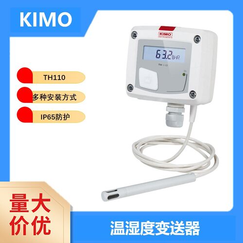 法国凯茂KIMO温湿度变送器TH110测量精准速度快温湿度测量