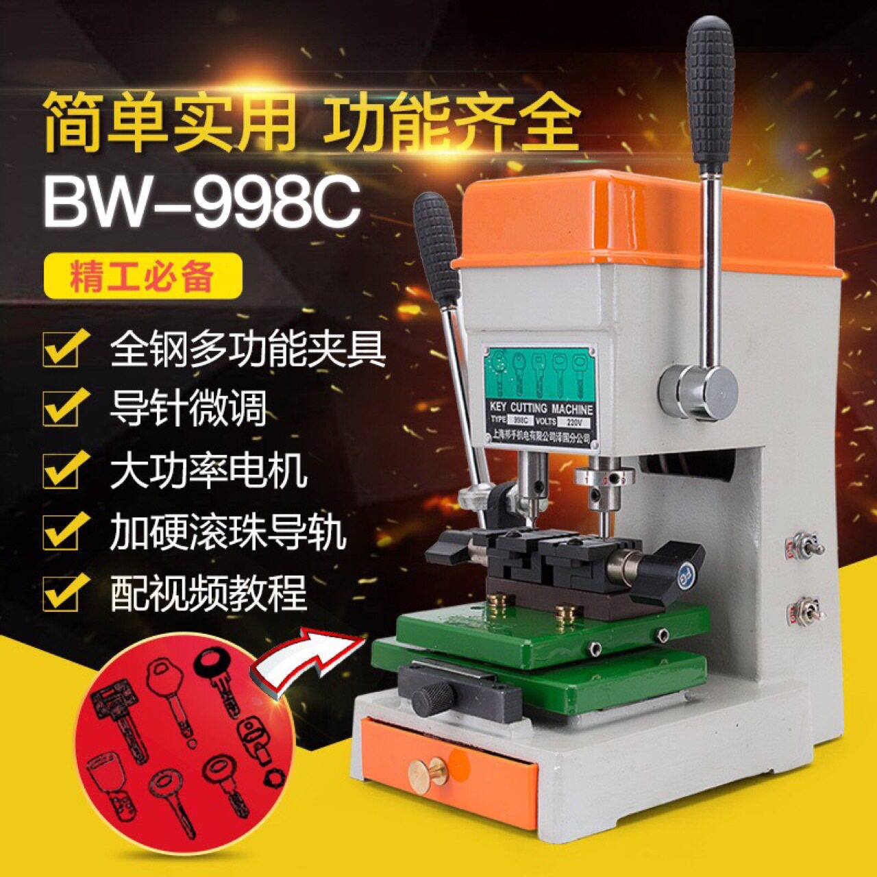 富工GOSO998C钥匙机微调
