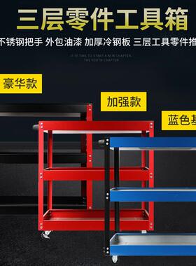 车间移动工具车手推工WRA具柜工具周箱零件件三层零车汽修五金车