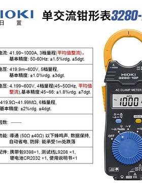 H钳IOKI日置钳形表3BPV280-10F/70CM3289/9F1小巧迷轻你薄形万用
