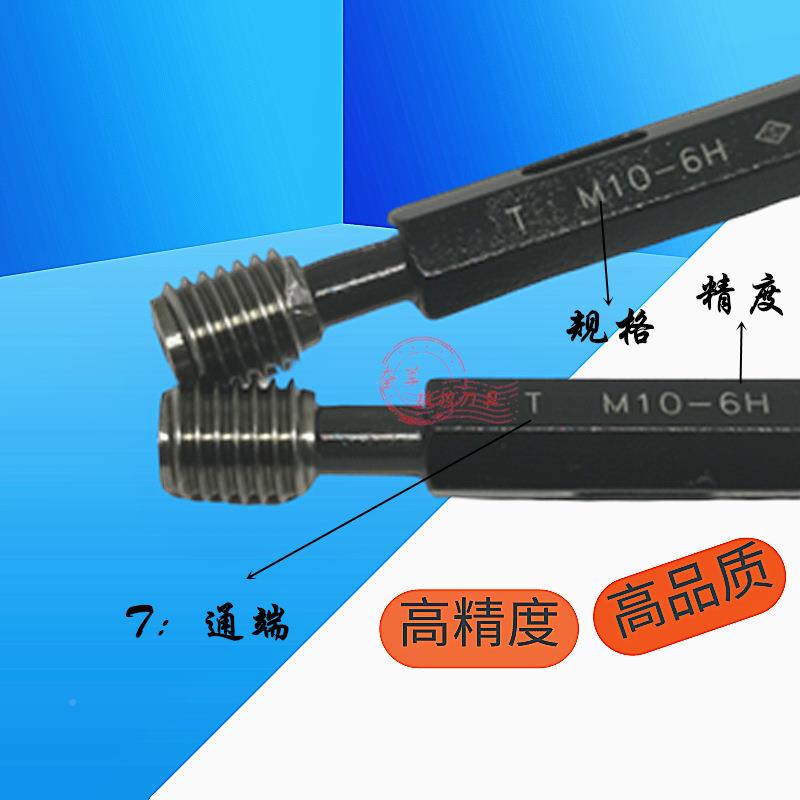 哈量螺纹塞规牙规通止规M8M9M10M1M12M14X2X11.5X1X..VHD25X1X0.7