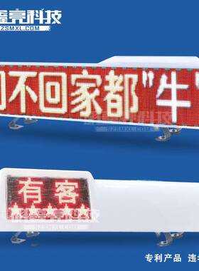 车载LED显教屏全MXL-TXAI彩顶灯屏出租车练车广户外车顶告示屏电