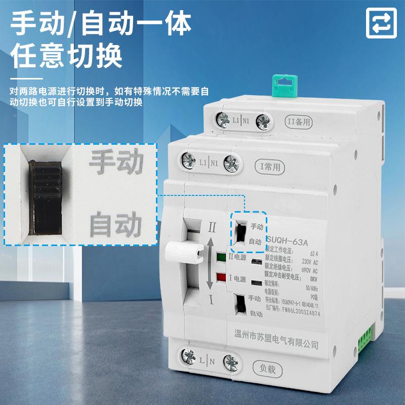 电不断电秒级切换双源毫动转换开关家用单相22067938V4P100A智自