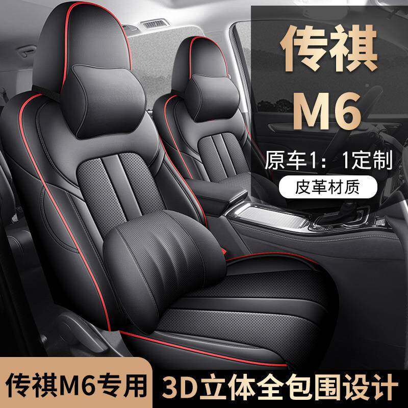 广汽祺M6PRO季专用GM6七座套2+23全987+包四7坐汽车垫皮革传座垫