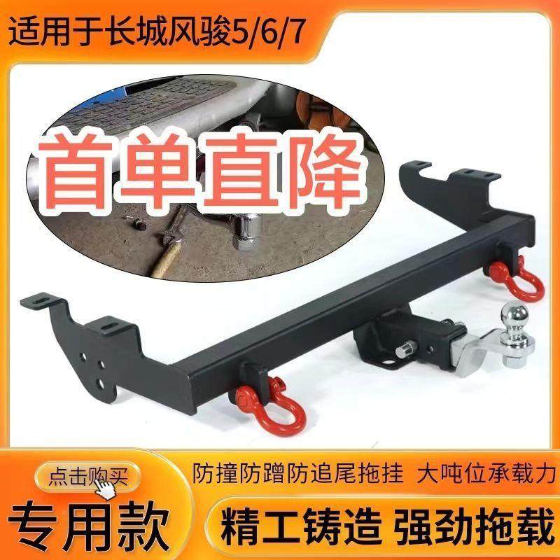 长长后城风骏5/车6/7/城炮皮卡改装杠拖车钩流氓虎头87146钩拖杠
