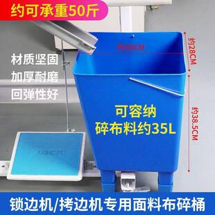 缝纫包缝机ISQ碎布机桶厂拷边垃圾桶锁边机漏布桶服装机缝纫配件