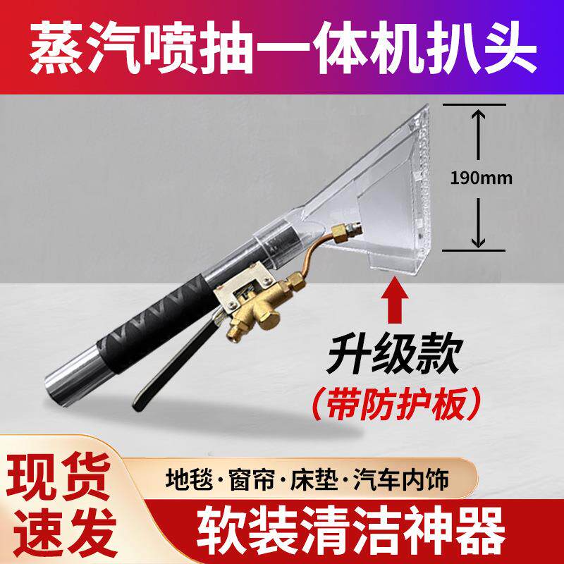 喷抽吸一体透机扒窗头沙发地毯蒸汽清洗机380吸水明小大扒配件帘