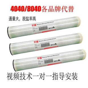 华膜4LBM40反渗透R膜8040工业水O处理0低压8寸高BW抗污染通压用滤