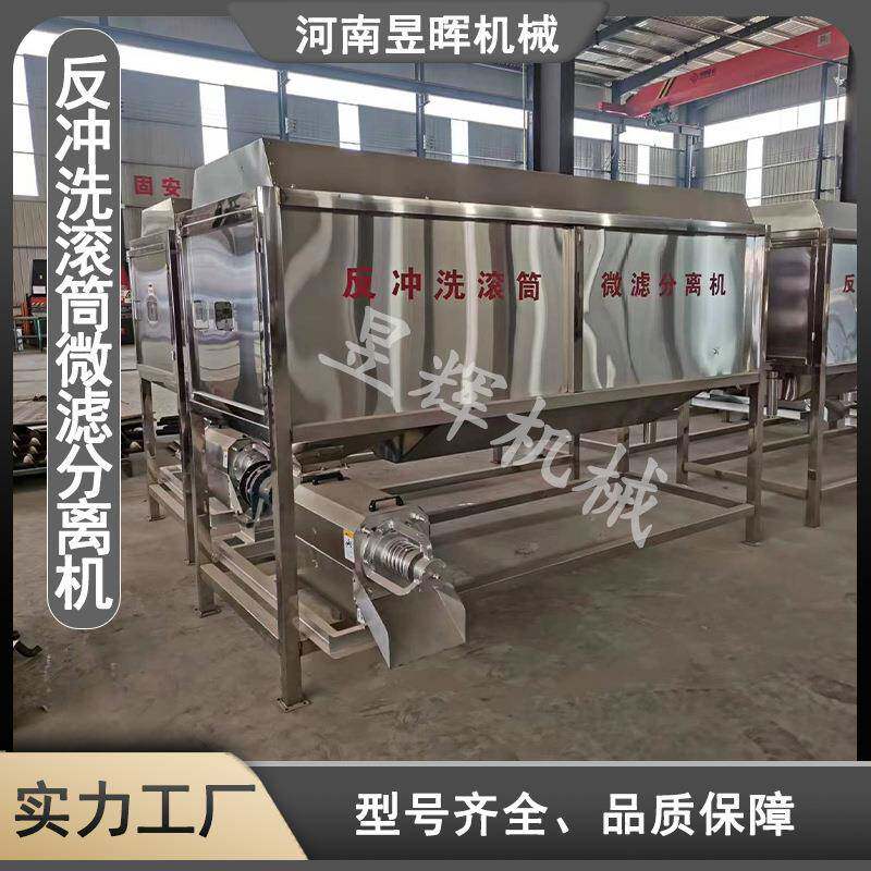 反冲洗滚筒微滤式VAQ处干湿分离机冲粪猪发酵水粪脱水机养场粪便