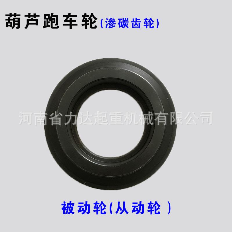 TTSXV葫芦跑车配件主动轮动轮从动1T2T3T5T10T被1620渗碳跑车轮