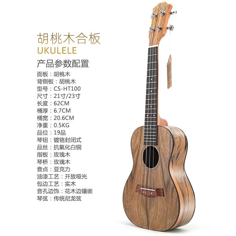 23寸胡桃木小尤克里里lukuele乌他克丽丽CS-HT100夏威夷四弦琴吉