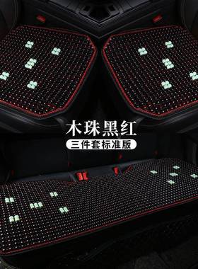 通用汽车坐垫三四套木珠凉季通用座椅垫座垫通风80849H79夏季垫件