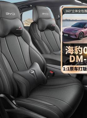 比亚迪海0豹7d24.10CLYm汽i专用车座套四季通用全包围坐垫皮革椅