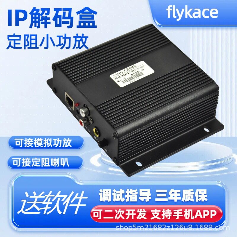 现货包邮带票 IP广播系统 网络广播解码盒20W+20W定阻解码小功放