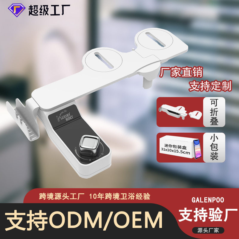 跨境不用电薄款洁身器 可放手机置物架洗屁股冲洗器妇洗器双喷嘴
