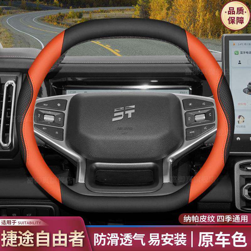 20由5款捷途自者方向套25款旅行盘者专用山海内饰改UHR装超薄2车