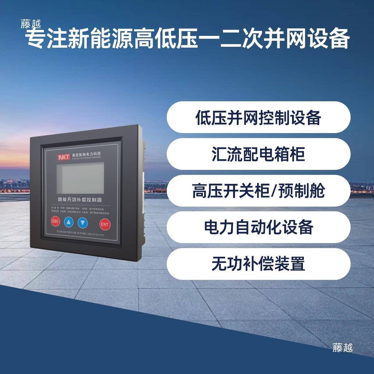 光伏无功偿t$*&$*&%控自制器免罚装款补四象限无功控制置动