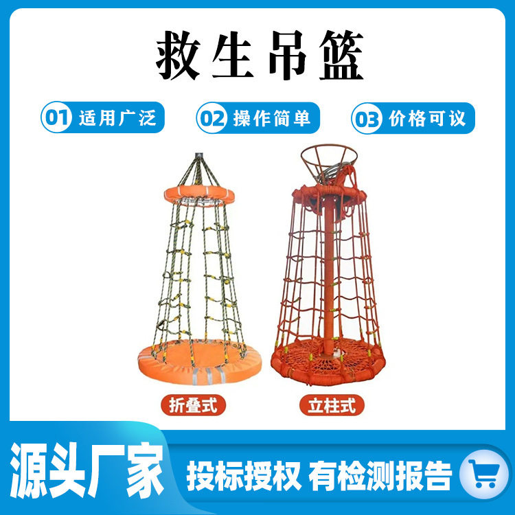 船用立柱式折叠载人救生吊笼