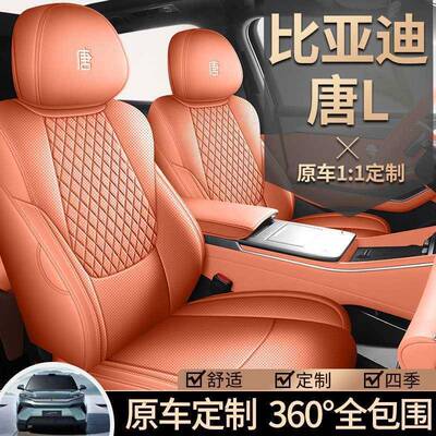 2025迪款比亚唐l坐垫全四季专用25款包L座椅套内唐饰改装111汽车