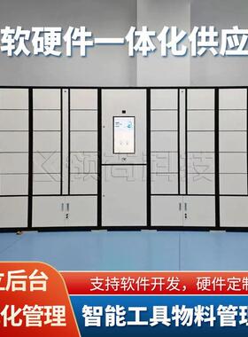 智能物柜rfKS1100-2id车间工厂料耗材领用柜人统脸识别系管对接工