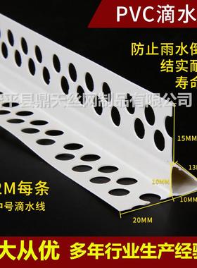 PC滴水线条布外墙下檐口鹰嘴成品塑V料带网格滴水线条外CST墙滴上