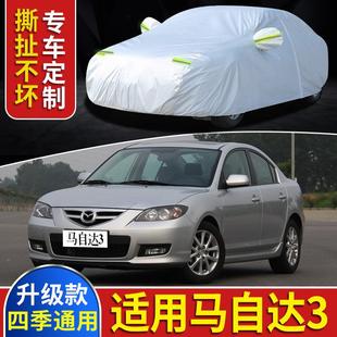 2012年老长安马自达车罩车衣专1防0用5503090706款 马3晒汽车外套
