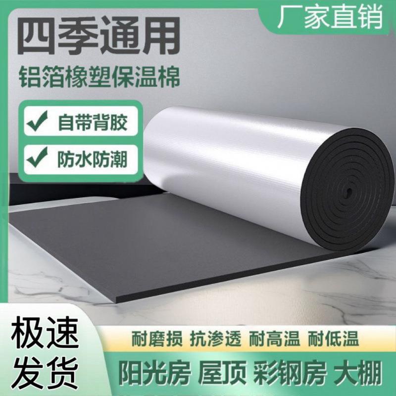 自粘型隔音棉超静音棉热保温防冻阻晒燃66防房顶保暖材隔料橡塑保