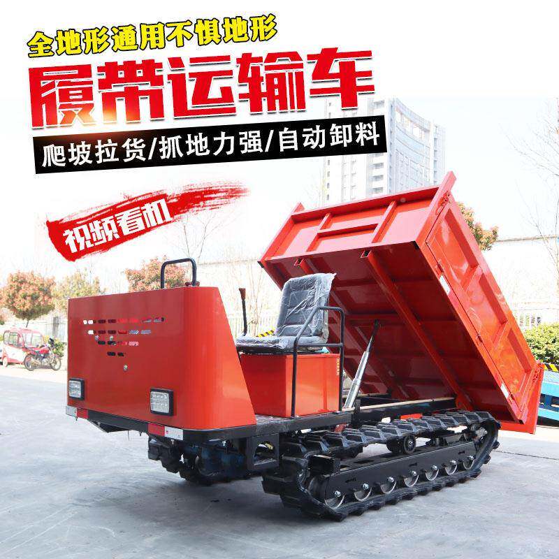 履带运车农用小形型输履带运输车工750KG-6地矿用爬山虎地自卸四