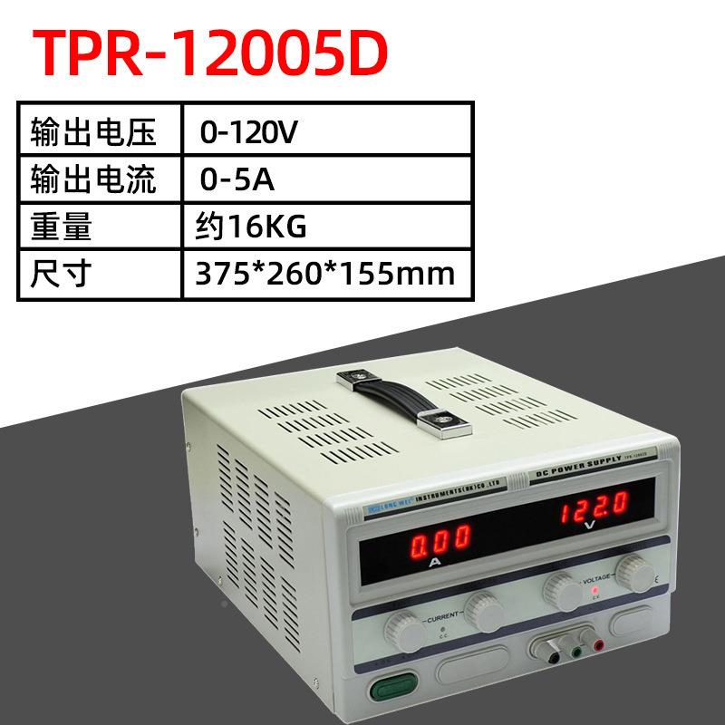 龙威TPR-12005D可调流线性电源稳直流压TJS恒源电镀电解实验室