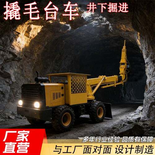 道清fw-495理用撬毛台车矿山台机巷械轮式矿业排险车巷道清理胎机