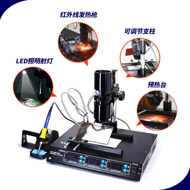 WE0P000A三一1BGA返修台配6W烙CFI合铁红外线预热工作台