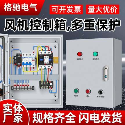 三相风机双正电机控制箱38三相电机0v转污水排污泵电气控制柜电源