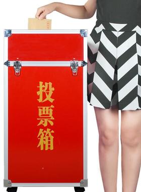 大号红色投票箱无需组装箱合金框选TPX01举铝票会议选票lo贴go标